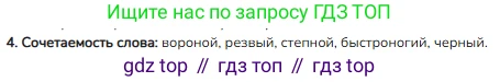ГДЗ Русский язык, 3 класс Учебник, авторы: Канакина Валентина Павловна, Горецкий Всеслав Гаврилович, издательство Просвещение, Москва, 2023, белого цвета, Часть 1, страница 72, номер 4, Решение