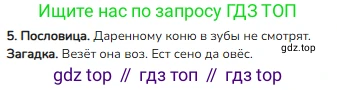 ГДЗ Русский язык, 3 класс Учебник, авторы: Канакина Валентина Павловна, Горецкий Всеслав Гаврилович, издательство Просвещение, Москва, 2023, белого цвета, Часть 1, страница 72, номер 5, Решение