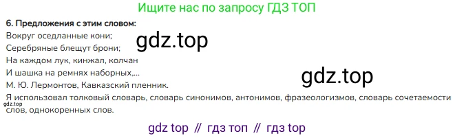 ГДЗ Русский язык, 3 класс Учебник, авторы: Канакина Валентина Павловна, Горецкий Всеслав Гаврилович, издательство Просвещение, Москва, 2023, белого цвета, Часть 1, страница 72, номер 6, Решение