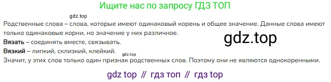 ГДЗ Русский язык, 3 класс Учебник, авторы: Канакина Валентина Павловна, Горецкий Всеслав Гаврилович, издательство Просвещение, Москва, 2023, белого цвета, Часть 1, страница 100, номер 2, Решение