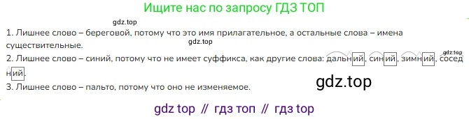 ГДЗ Русский язык, 3 класс Учебник, авторы: Канакина Валентина Павловна, Горецкий Всеслав Гаврилович, издательство Просвещение, Москва, 2023, белого цвета, Часть 1, страница 100, номер 3, Решение