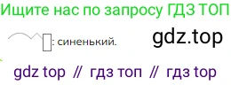 ГДЗ Русский язык, 3 класс Учебник, авторы: Канакина Валентина Павловна, Горецкий Всеслав Гаврилович, издательство Просвещение, Москва, 2023, белого цвета, Часть 1, страница 100, номер 4, Решение (продолжение 2)