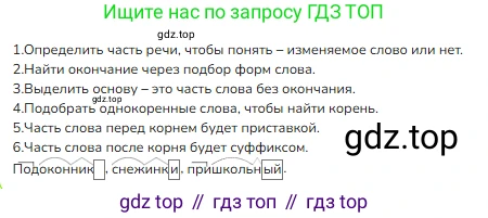 ГДЗ Русский язык, 3 класс Учебник, авторы: Канакина Валентина Павловна, Горецкий Всеслав Гаврилович, издательство Просвещение, Москва, 2023, белого цвета, Часть 1, страница 100, номер 5, Решение