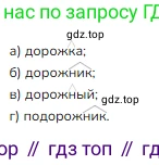 ГДЗ Русский язык, 3 класс Учебник, авторы: Канакина Валентина Павловна, Горецкий Всеслав Гаврилович, издательство Просвещение, Москва, 2023, белого цвета, Часть 1, страница 100, номер 6, Решение