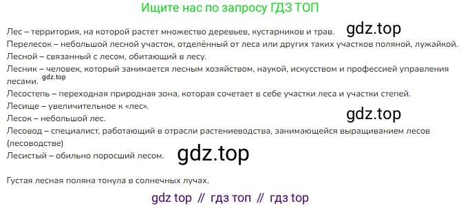 ГДЗ Русский язык, 3 класс Учебник, авторы: Канакина Валентина Павловна, Горецкий Всеслав Гаврилович, издательство Просвещение, Москва, 2023, белого цвета, Часть 1, страница 101, номер 2, Решение