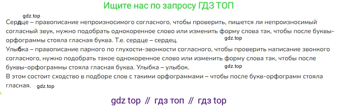 ГДЗ Русский язык, 3 класс Учебник, авторы: Канакина Валентина Павловна, Горецкий Всеслав Гаврилович, издательство Просвещение, Москва, 2023, белого цвета, Часть 1, страница 139, номер 2, Решение