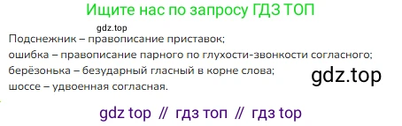 ГДЗ Русский язык, 3 класс Учебник, авторы: Канакина Валентина Павловна, Горецкий Всеслав Гаврилович, издательство Просвещение, Москва, 2023, белого цвета, Часть 1, страница 139, номер 4, Решение
