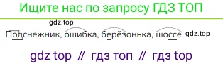 ГДЗ Русский язык, 3 класс Учебник, авторы: Канакина Валентина Павловна, Горецкий Всеслав Гаврилович, издательство Просвещение, Москва, 2023, белого цвета, Часть 1, страница 139, номер 4, Решение (продолжение 2)