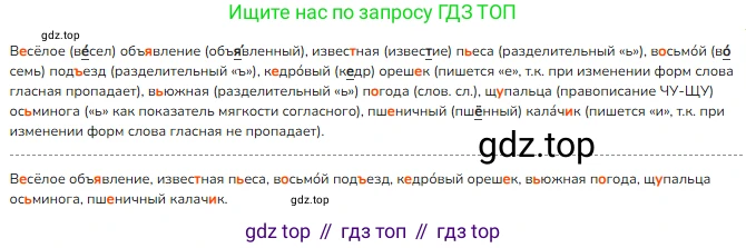 ГДЗ Русский язык, 3 класс Учебник, авторы: Канакина Валентина Павловна, Горецкий Всеслав Гаврилович, издательство Просвещение, Москва, 2023, белого цвета, Часть 1, страница 139, номер 6, Решение