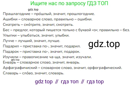 ГДЗ Русский язык, 3 класс Учебник, авторы: Канакина Валентина Павловна, Горецкий Всеслав Гаврилович, издательство Просвещение, Москва, 2023, белого цвета, Часть 1, страница 140, номер 1, Решение
