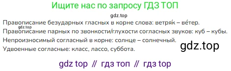 ГДЗ Русский язык, 3 класс Учебник, авторы: Канакина Валентина Павловна, Горецкий Всеслав Гаврилович, издательство Просвещение, Москва, 2023, белого цвета, Часть 1, страница 140, номер 2, Решение