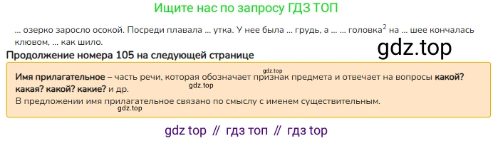 ГДЗ Русский язык, 3 класс Учебник, авторы: Канакина Валентина Павловна, Горецкий Всеслав Гаврилович, издательство Просвещение, Москва, 2023, белого цвета, Часть 2, страница 62, номер 105, Решение
