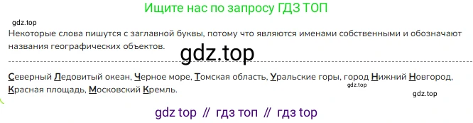 ГДЗ Русский язык, 3 класс Учебник, авторы: Канакина Валентина Павловна, Горецкий Всеслав Гаврилович, издательство Просвещение, Москва, 2023, белого цвета, Часть 2, страница 64, номер 110, Решение