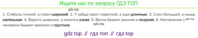 ГДЗ Русский язык, 3 класс Учебник, авторы: Канакина Валентина Павловна, Горецкий Всеслав Гаврилович, издательство Просвещение, Москва, 2023, белого цвета, Часть 2, страница 79, номер 136, Решение