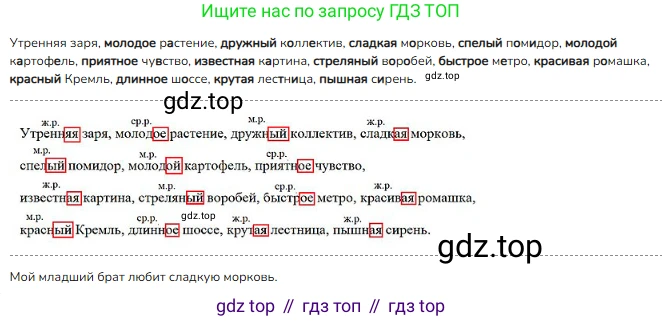 ГДЗ Русский язык, 3 класс Учебник, авторы: Канакина Валентина Павловна, Горецкий Всеслав Гаврилович, издательство Просвещение, Москва, 2023, белого цвета, Часть 2, страница 86, номер 148, Решение