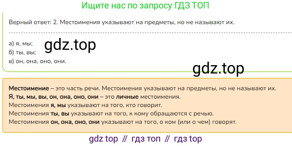 ГДЗ Русский язык, 3 класс Учебник, авторы: Канакина Валентина Павловна, Горецкий Всеслав Гаврилович, издательство Просвещение, Москва, 2023, белого цвета, Часть 2, страница 90, номер 150, Решение