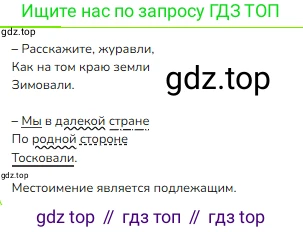 ГДЗ Русский язык, 3 класс Учебник, авторы: Канакина Валентина Павловна, Горецкий Всеслав Гаврилович, издательство Просвещение, Москва, 2023, белого цвета, Часть 2, страница 92, номер 154, Решение