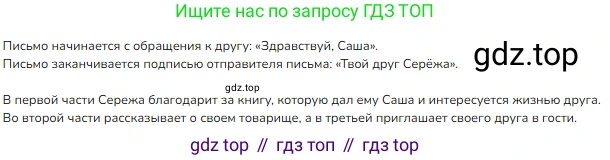 ГДЗ Русский язык, 3 класс Учебник, авторы: Канакина Валентина Павловна, Горецкий Всеслав Гаврилович, издательство Просвещение, Москва, 2023, белого цвета, Часть 2, страница 95, номер 161, Решение
