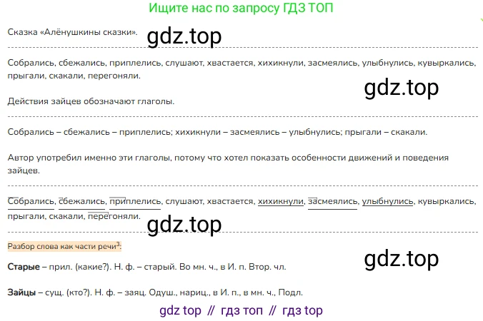 ГДЗ Русский язык, 3 класс Учебник, авторы: Канакина Валентина Павловна, Горецкий Всеслав Гаврилович, издательство Просвещение, Москва, 2023, белого цвета, Часть 2, страница 101, номер 169, Решение