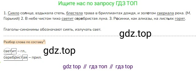 ГДЗ Русский язык, 3 класс Учебник, авторы: Канакина Валентина Павловна, Горецкий Всеслав Гаврилович, издательство Просвещение, Москва, 2023, белого цвета, Часть 2, страница 101, номер 170, Решение
