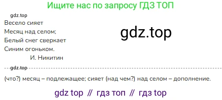 ГДЗ Русский язык, 3 класс Учебник, авторы: Канакина Валентина Павловна, Горецкий Всеслав Гаврилович, издательство Просвещение, Москва, 2023, белого цвета, Часть 2, страница 13, номер 19, Решение