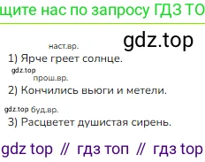 ГДЗ Русский язык, 3 класс Учебник, авторы: Канакина Валентина Павловна, Горецкий Всеслав Гаврилович, издательство Просвещение, Москва, 2023, белого цвета, Часть 2, страница 110, номер 191, Решение