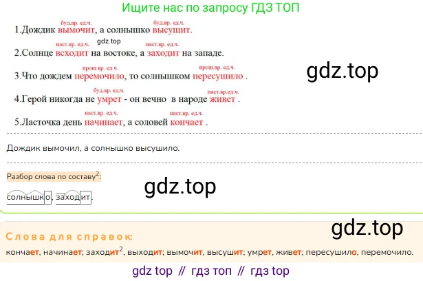 ГДЗ Русский язык, 3 класс Учебник, авторы: Канакина Валентина Павловна, Горецкий Всеслав Гаврилович, издательство Просвещение, Москва, 2023, белого цвета, Часть 2, страница 116, номер 205, Решение