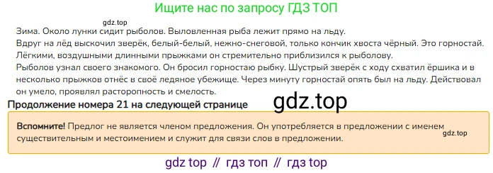 ГДЗ Русский язык, 3 класс Учебник, авторы: Канакина Валентина Павловна, Горецкий Всеслав Гаврилович, издательство Просвещение, Москва, 2023, белого цвета, Часть 2, страница 14, номер 21, Решение