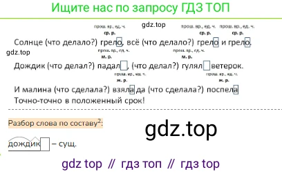 ГДЗ Русский язык, 3 класс Учебник, авторы: Канакина Валентина Павловна, Горецкий Всеслав Гаврилович, издательство Просвещение, Москва, 2023, белого цвета, Часть 2, страница 119, номер 210, Решение