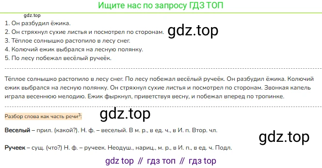 ГДЗ Русский язык, 3 класс Учебник, авторы: Канакина Валентина Павловна, Горецкий Всеслав Гаврилович, издательство Просвещение, Москва, 2023, белого цвета, Часть 2, страница 121, номер 217, Решение