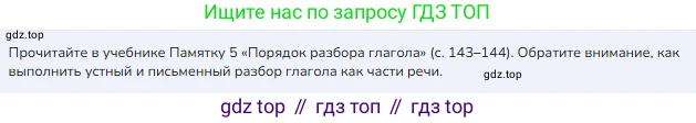 ГДЗ Русский язык, 3 класс Учебник, авторы: Канакина Валентина Павловна, Горецкий Всеслав Гаврилович, издательство Просвещение, Москва, 2023, белого цвета, Часть 2, страница 125, номер 226, Решение