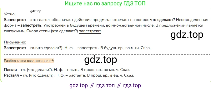 ГДЗ Русский язык, 3 класс Учебник, авторы: Канакина Валентина Павловна, Горецкий Всеслав Гаврилович, издательство Просвещение, Москва, 2023, белого цвета, Часть 2, страница 125, номер 227, Решение