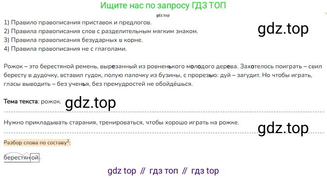 ГДЗ Русский язык, 3 класс Учебник, авторы: Канакина Валентина Павловна, Горецкий Всеслав Гаврилович, издательство Просвещение, Москва, 2023, белого цвета, Часть 2, страница 134, номер 249, Решение