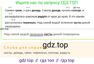 ГДЗ Русский язык, 3 класс Учебник, авторы: Канакина Валентина Павловна, Горецкий Всеслав Гаврилович, издательство Просвещение, Москва, 2023, белого цвета, Часть 2, страница 135, номер 250, Решение