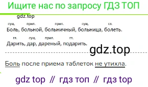 ГДЗ Русский язык, 3 класс Учебник, авторы: Канакина Валентина Павловна, Горецкий Всеслав Гаврилович, издательство Просвещение, Москва, 2023, белого цвета, Часть 2, страница 137, номер 256, Решение