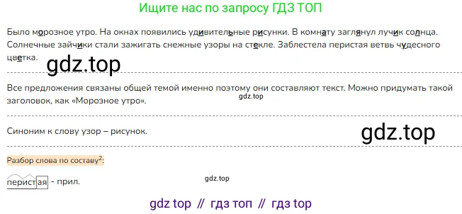 ГДЗ Русский язык, 3 класс Учебник, авторы: Канакина Валентина Павловна, Горецкий Всеслав Гаврилович, издательство Просвещение, Москва, 2023, белого цвета, Часть 2, страница 23, номер 36, Решение