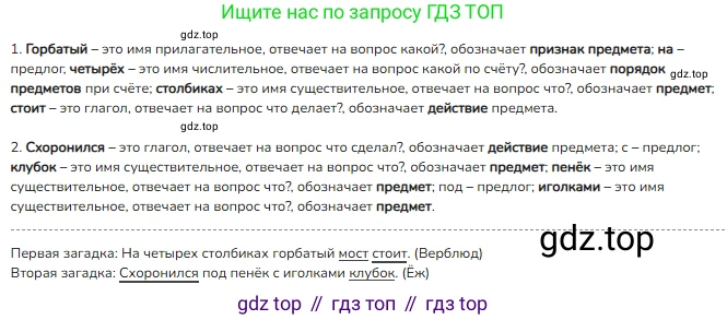 ГДЗ Русский язык, 3 класс Учебник, авторы: Канакина Валентина Павловна, Горецкий Всеслав Гаврилович, издательство Просвещение, Москва, 2023, белого цвета, Часть 2, страница 5, номер 4, Решение