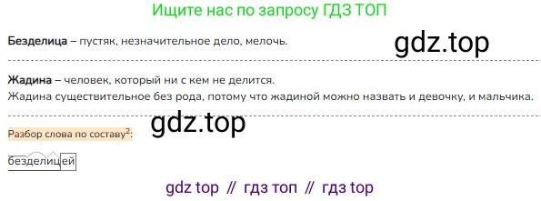 ГДЗ Русский язык, 3 класс Учебник, авторы: Канакина Валентина Павловна, Горецкий Всеслав Гаврилович, издательство Просвещение, Москва, 2023, белого цвета, Часть 2, страница 29, номер 48, Решение