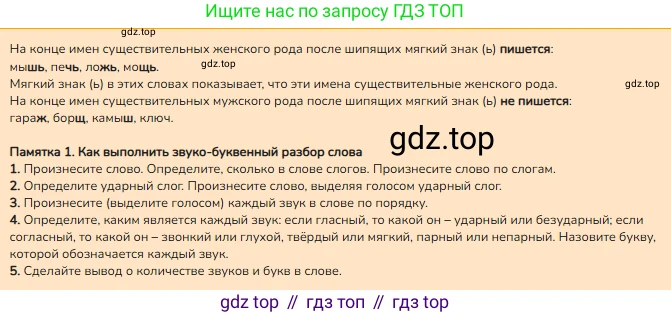ГДЗ Русский язык, 3 класс Учебник, авторы: Канакина Валентина Павловна, Горецкий Всеслав Гаврилович, издательство Просвещение, Москва, 2023, белого цвета, Часть 2, страница 31, номер 52, Решение (продолжение 2)