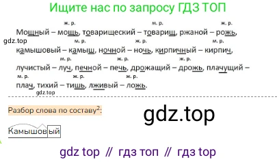 ГДЗ Русский язык, 3 класс Учебник, авторы: Канакина Валентина Павловна, Горецкий Всеслав Гаврилович, издательство Просвещение, Москва, 2023, белого цвета, Часть 2, страница 34, номер 60, Решение