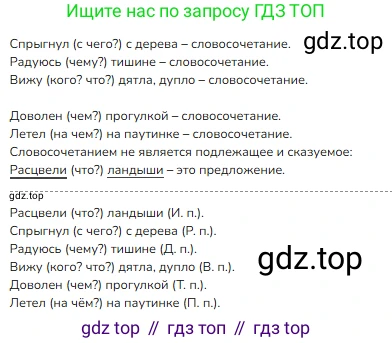 ГДЗ Русский язык, 3 класс Учебник, авторы: Канакина Валентина Павловна, Горецкий Всеслав Гаврилович, издательство Просвещение, Москва, 2023, белого цвета, Часть 2, страница 39, номер 68, Решение