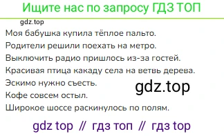 ГДЗ Русский язык, 3 класс Учебник, авторы: Канакина Валентина Павловна, Горецкий Всеслав Гаврилович, издательство Просвещение, Москва, 2023, белого цвета, Часть 2, страница 41, номер 72, Решение