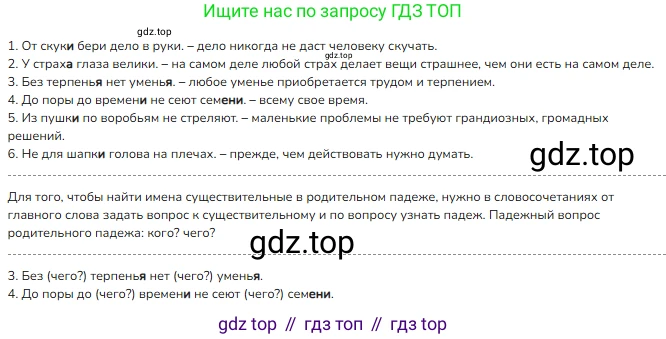 ГДЗ Русский язык, 3 класс Учебник, авторы: Канакина Валентина Павловна, Горецкий Всеслав Гаврилович, издательство Просвещение, Москва, 2023, белого цвета, Часть 2, страница 44, номер 78, Решение