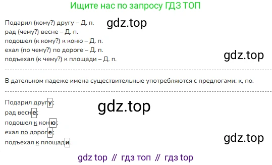 ГДЗ Русский язык, 3 класс Учебник, авторы: Канакина Валентина Павловна, Горецкий Всеслав Гаврилович, издательство Просвещение, Москва, 2023, белого цвета, Часть 2, страница 46, номер 82, Решение