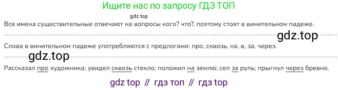 ГДЗ Русский язык, 3 класс Учебник, авторы: Канакина Валентина Павловна, Горецкий Всеслав Гаврилович, издательство Просвещение, Москва, 2023, белого цвета, Часть 2, страница 48, номер 86, Решение