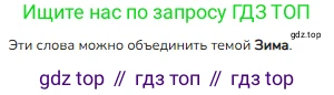 ГДЗ Русский язык, 3 класс Учебник, авторы: Канакина Валентина Павловна, Горецкий Всеслав Гаврилович, издательство Просвещение, Москва, 2023, белого цвета, Часть 2, страница 58, номер 1, Решение