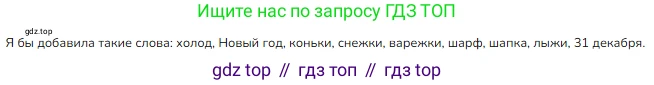 ГДЗ Русский язык, 3 класс Учебник, авторы: Канакина Валентина Павловна, Горецкий Всеслав Гаврилович, издательство Просвещение, Москва, 2023, белого цвета, Часть 2, страница 58, номер 2, Решение