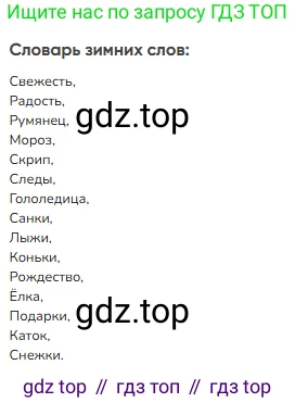 ГДЗ Русский язык, 3 класс Учебник, авторы: Канакина Валентина Павловна, Горецкий Всеслав Гаврилович, издательство Просвещение, Москва, 2023, белого цвета, Часть 2, страница 59, номер 7, Решение