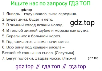 ГДЗ Русский язык, 3 класс Учебник, авторы: Канакина Валентина Павловна, Горецкий Всеслав Гаврилович, издательство Просвещение, Москва, 2023, белого цвета, Часть 2, страница 59, номер 8, Решение