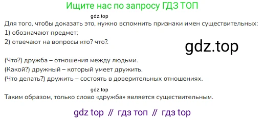 ГДЗ Русский язык, 3 класс Учебник, авторы: Канакина Валентина Павловна, Горецкий Всеслав Гаврилович, издательство Просвещение, Москва, 2023, белого цвета, Часть 2, страница 60, номер 2, Решение